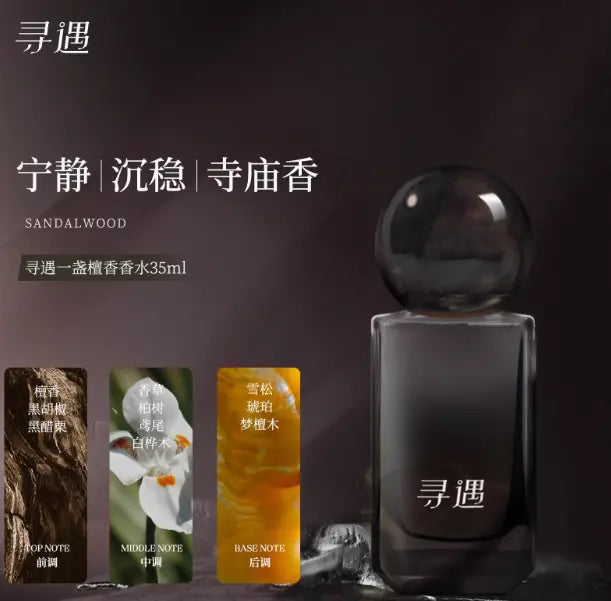 Xunyu Perfume