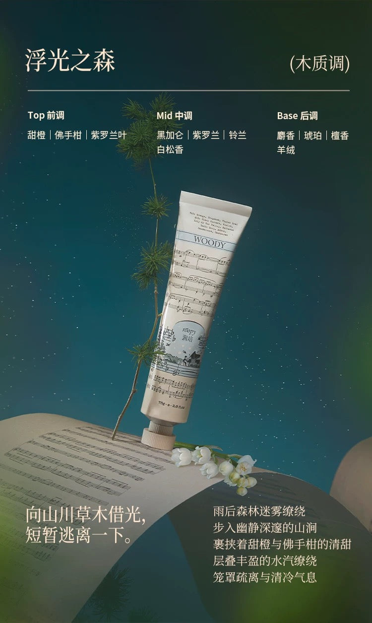 Roopy Joyland Series Botanical Fragrance Hand Cream – Forest of Floating Light 75g (Offline PVC Edition)